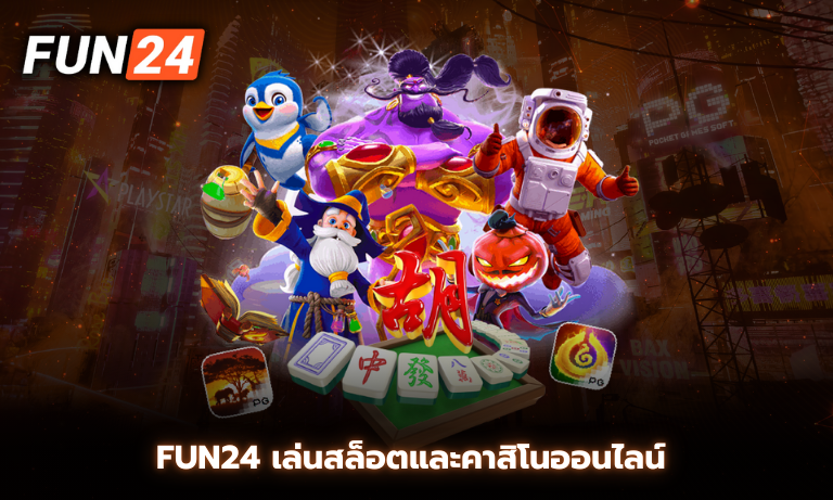 Fun24 เล่นสล็อตและคาสิโนออนไลน์